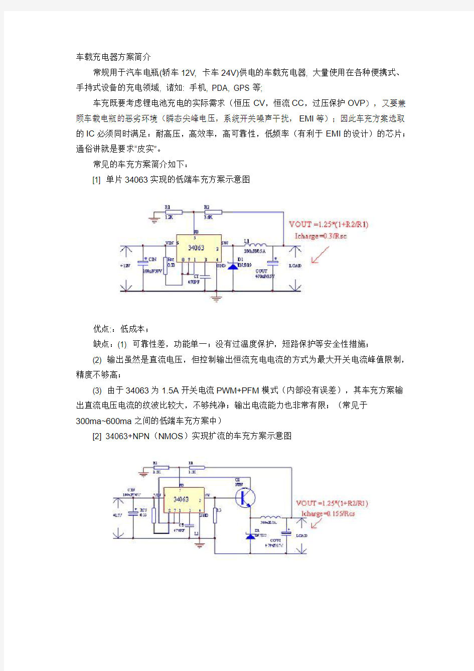 车载充电器方案简介