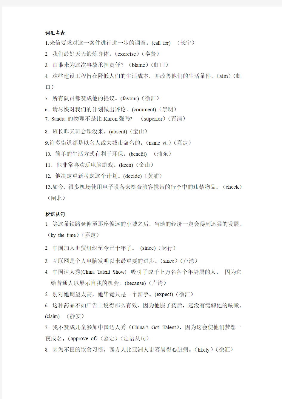 2012年上海高三英语一模翻译分类