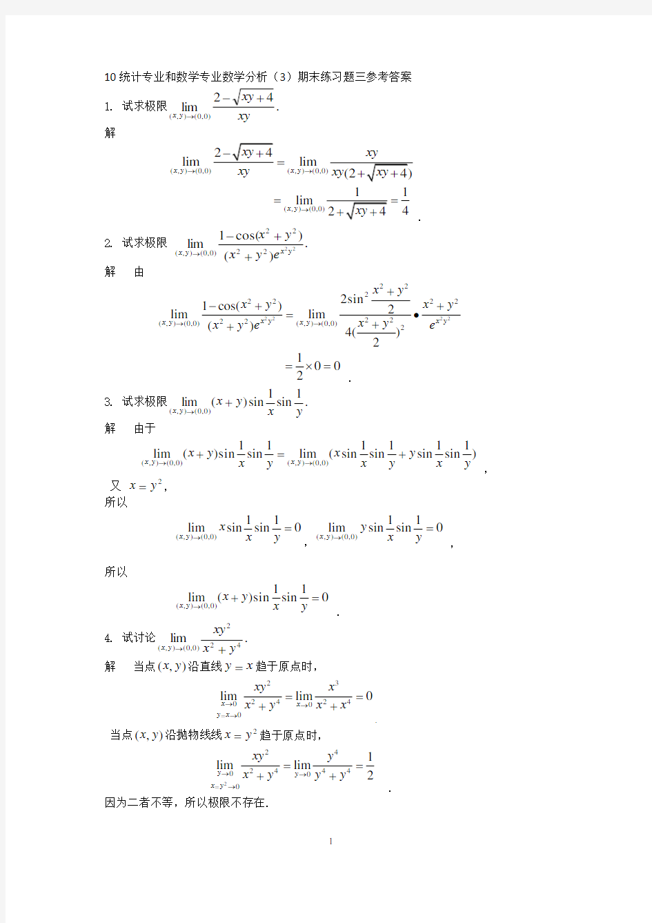 数学分析3期末练习题三参考答案