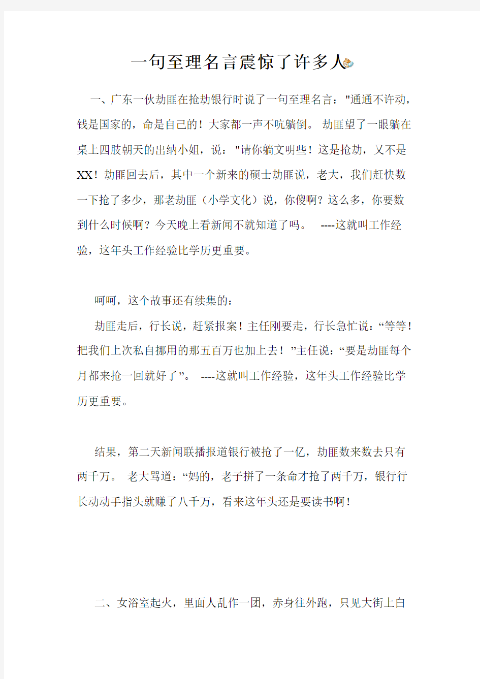 一句至理名言震惊了许多人