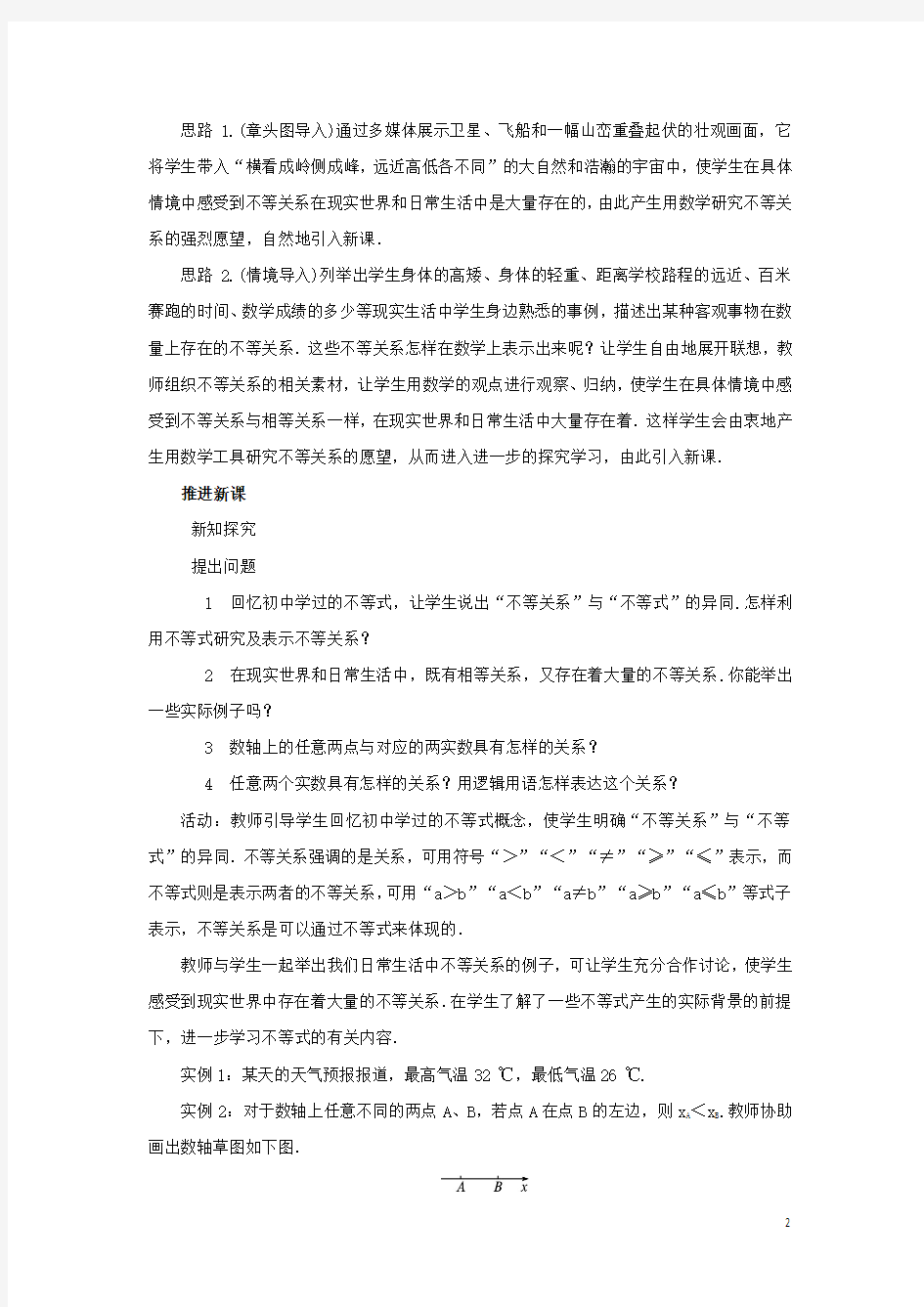 高中数学 .. 不等关系与不等式教案 新人教B版必修-课件