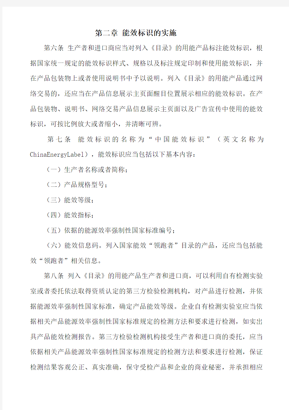 新版能源效率标识管理办法