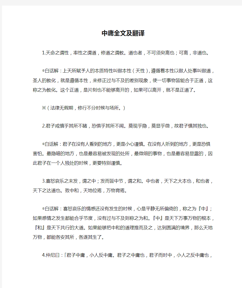 中庸全文及翻译