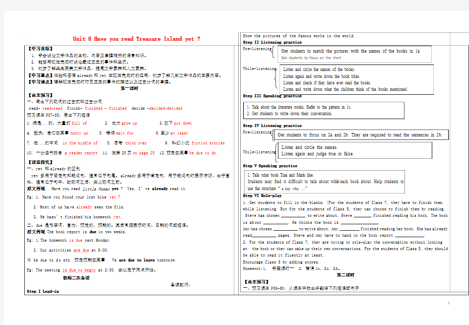 福建省厦门市第五中学八年级英语下册 Unit 8 学案(无答案)(新版)人教新目标版