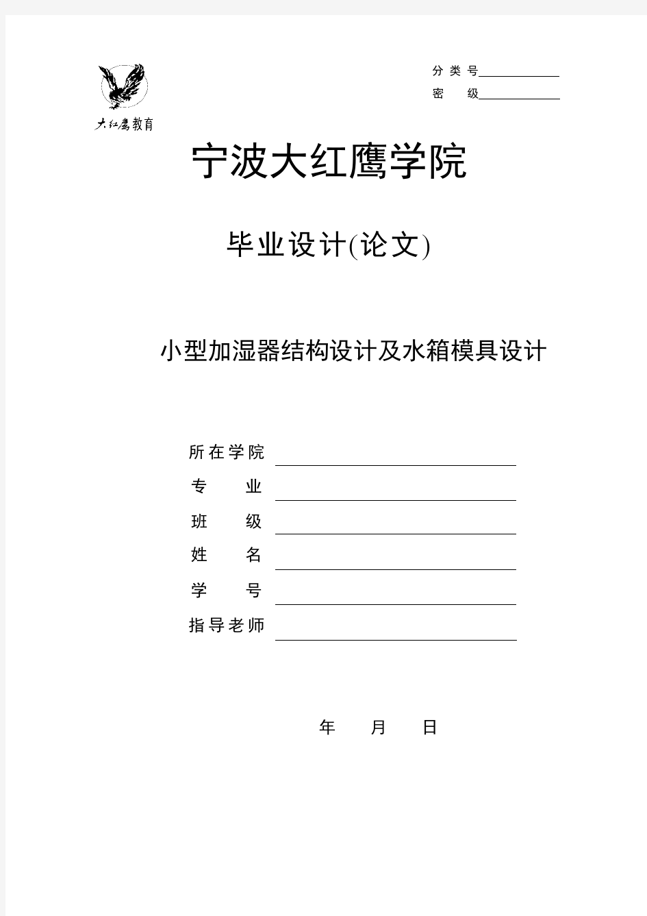 机械毕业设计-小型加湿器结构设计及水箱模具设计