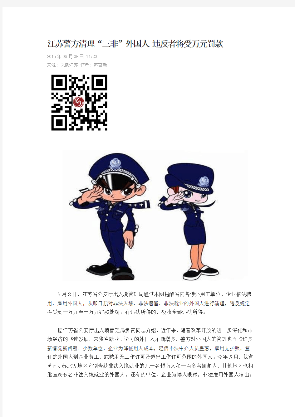 江苏警方清理