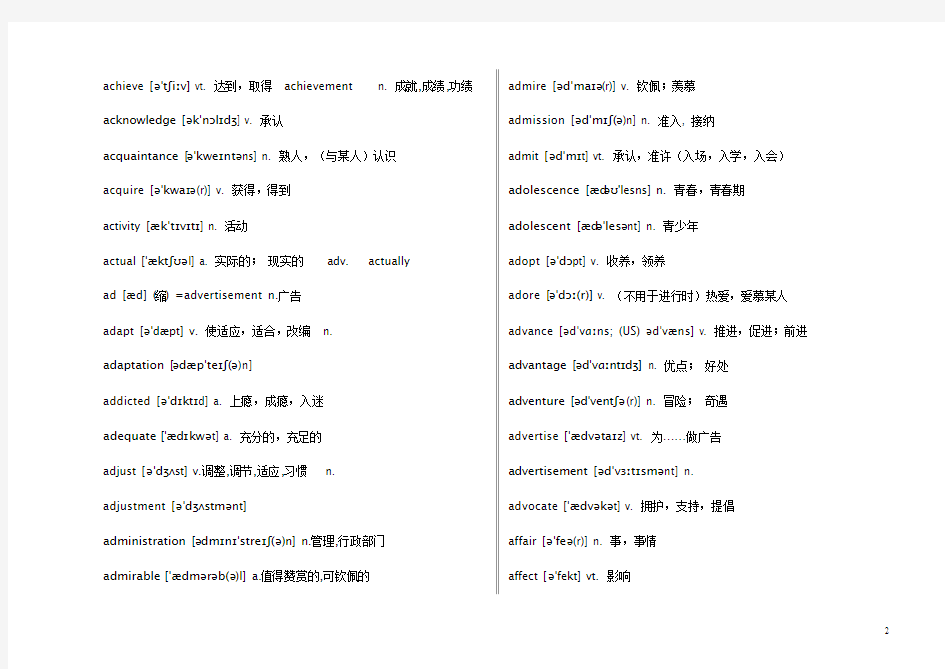 2013年高考英语3500词 重点词