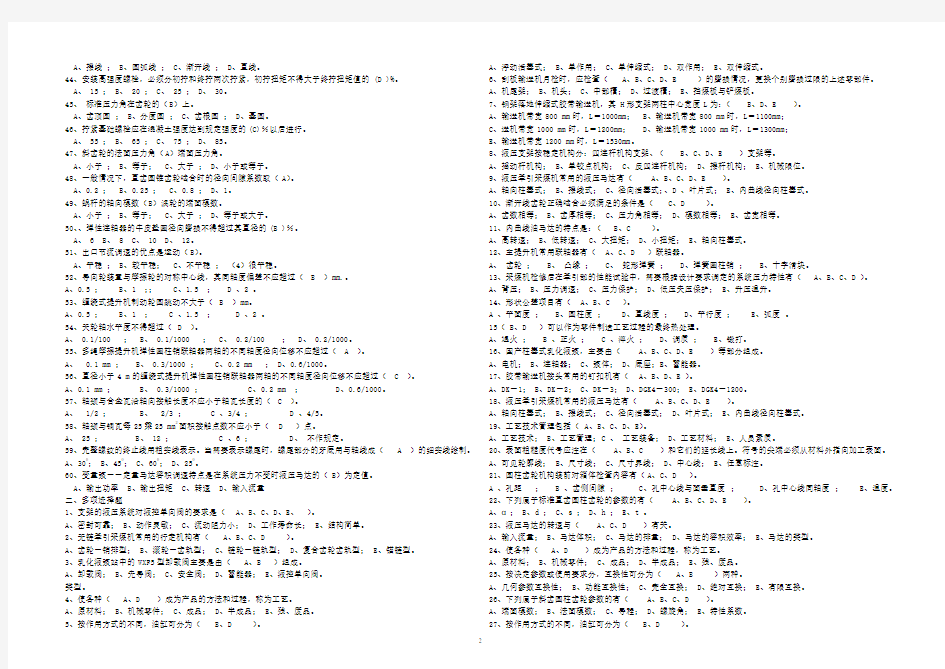 高级工矿井维修钳工复习题
