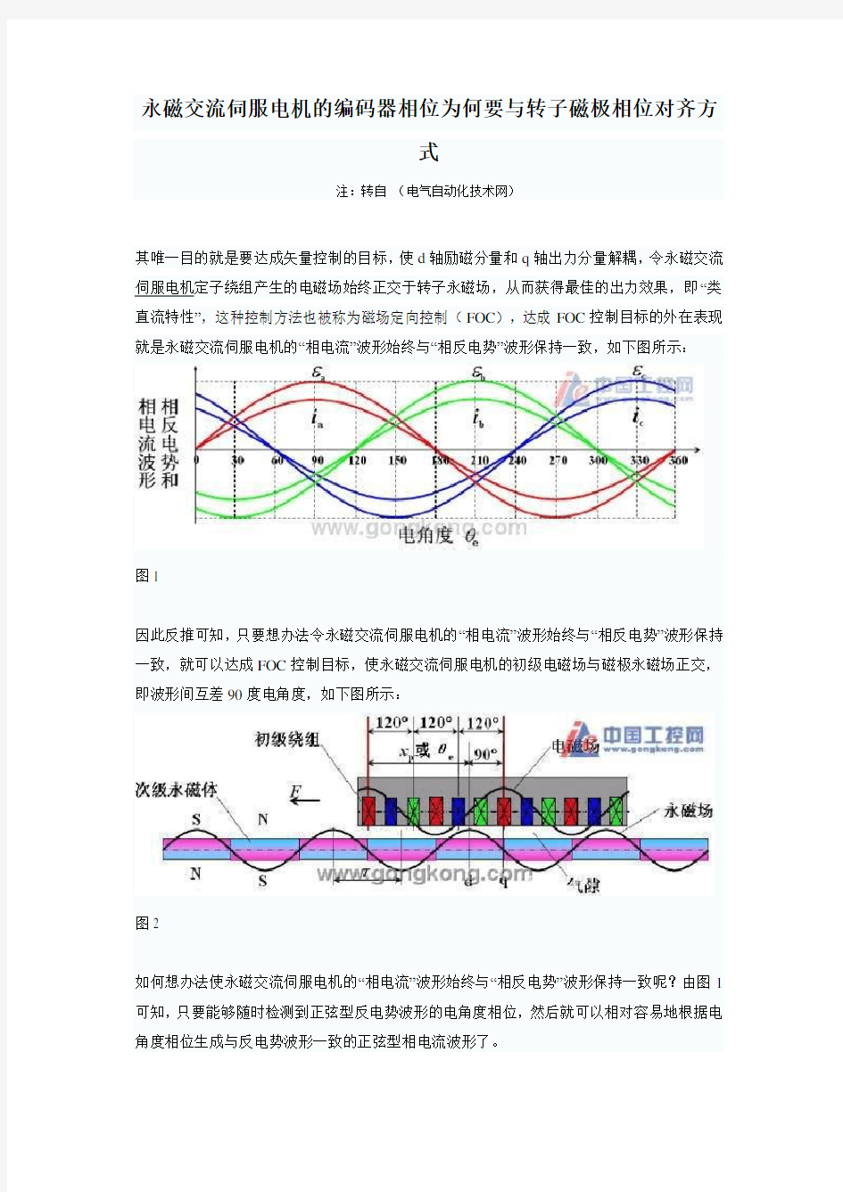 电机绝对零点校正