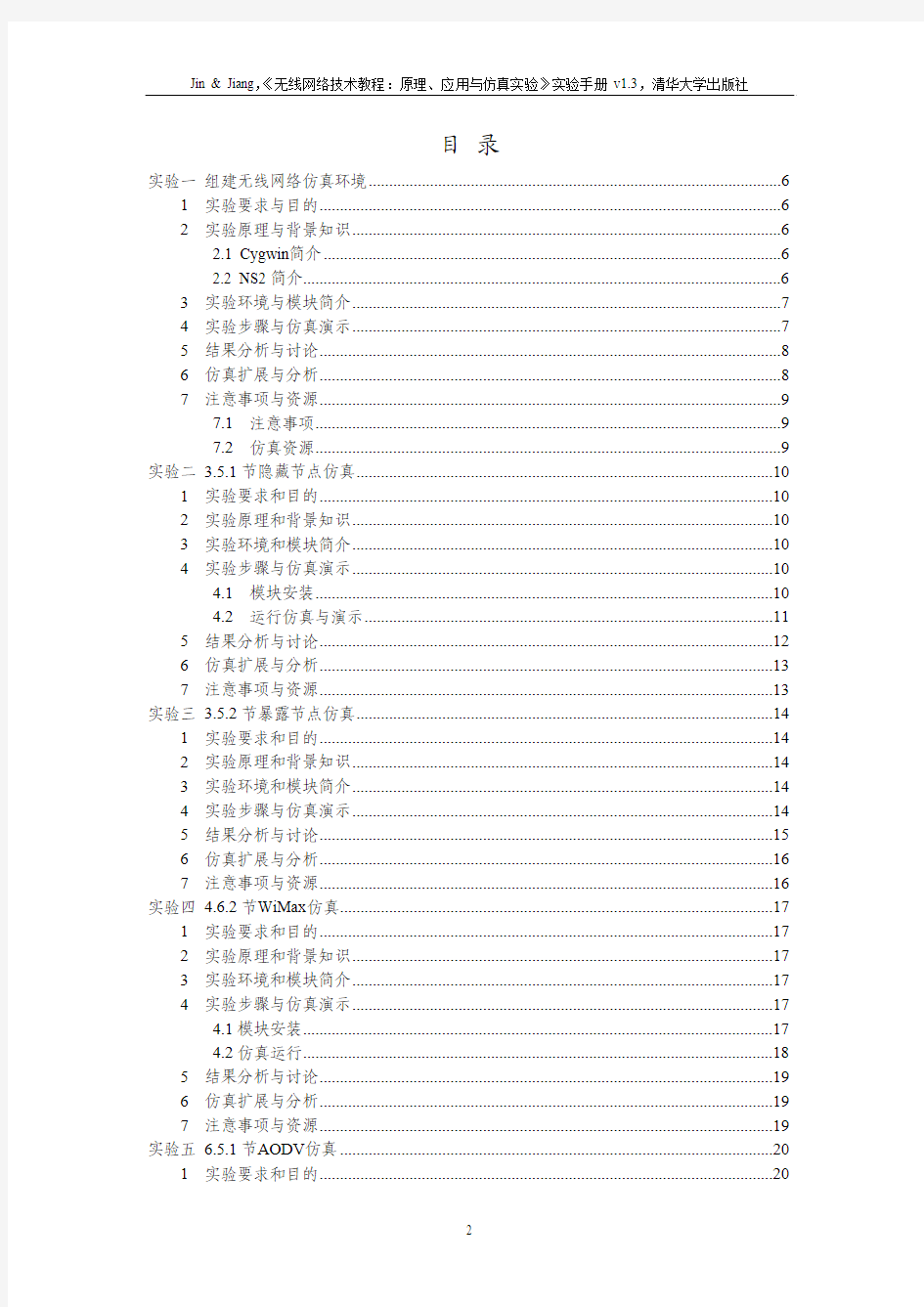 无线网络技术-无线网络技术教程