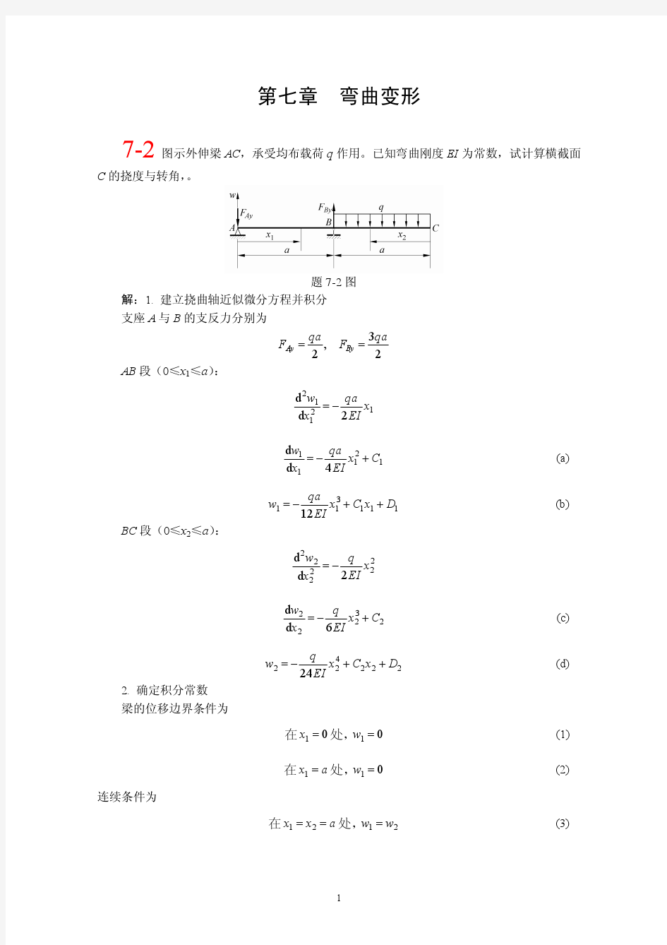 材料力学第七章课后题答案 弯曲变形