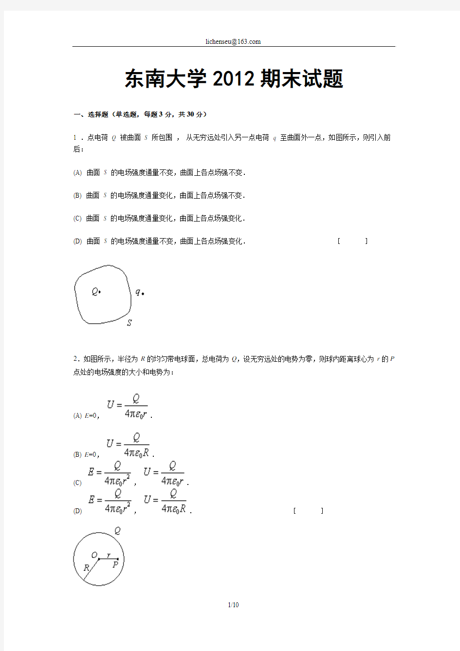 东南大学物理(B)期末考试练习试卷