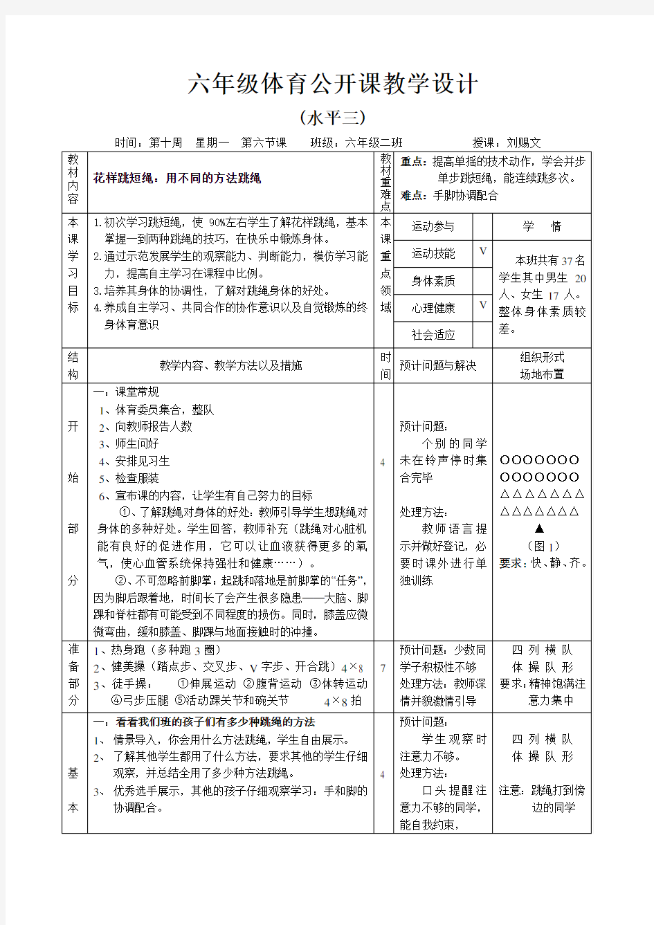 六年级体育公开课教学设计