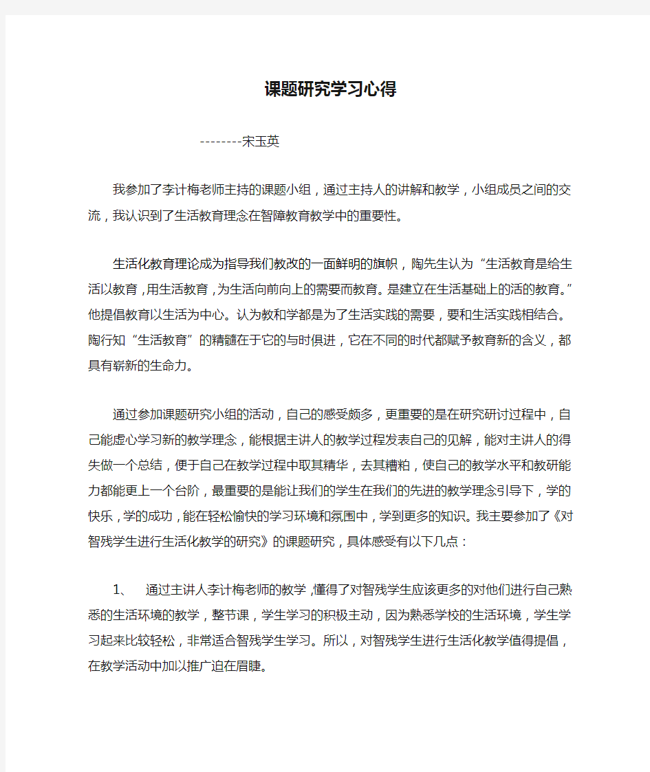 课题研究学习心得