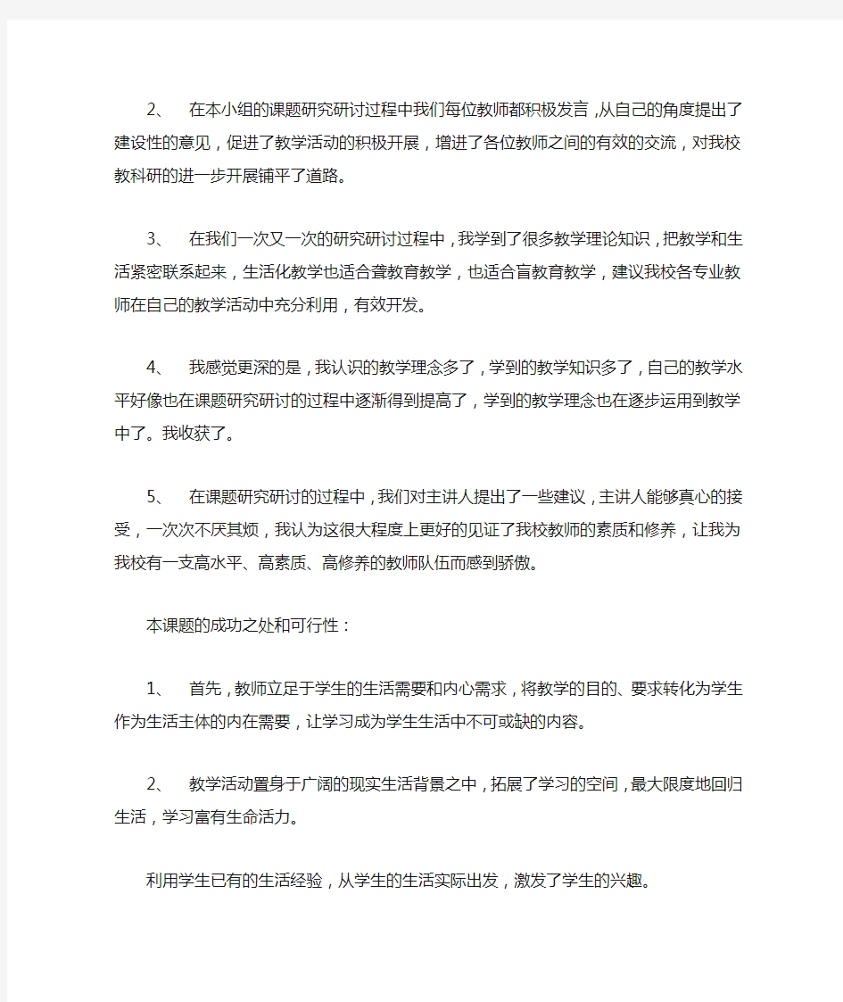 课题研究学习心得