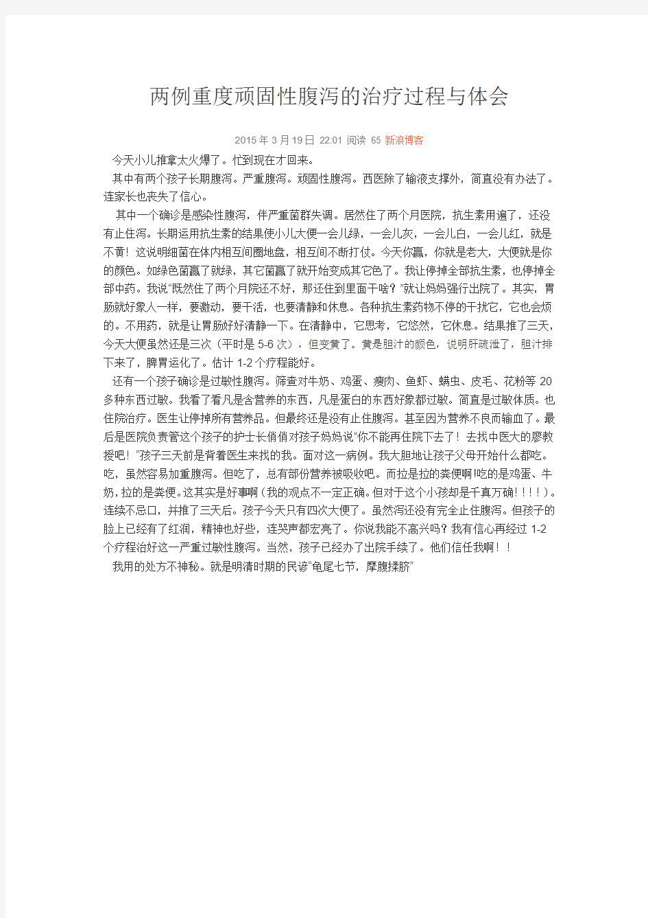 两例重度顽固性腹泻的治疗过程与体会