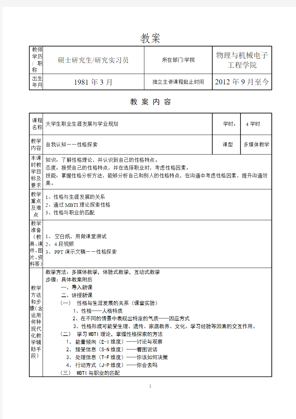 性格探索