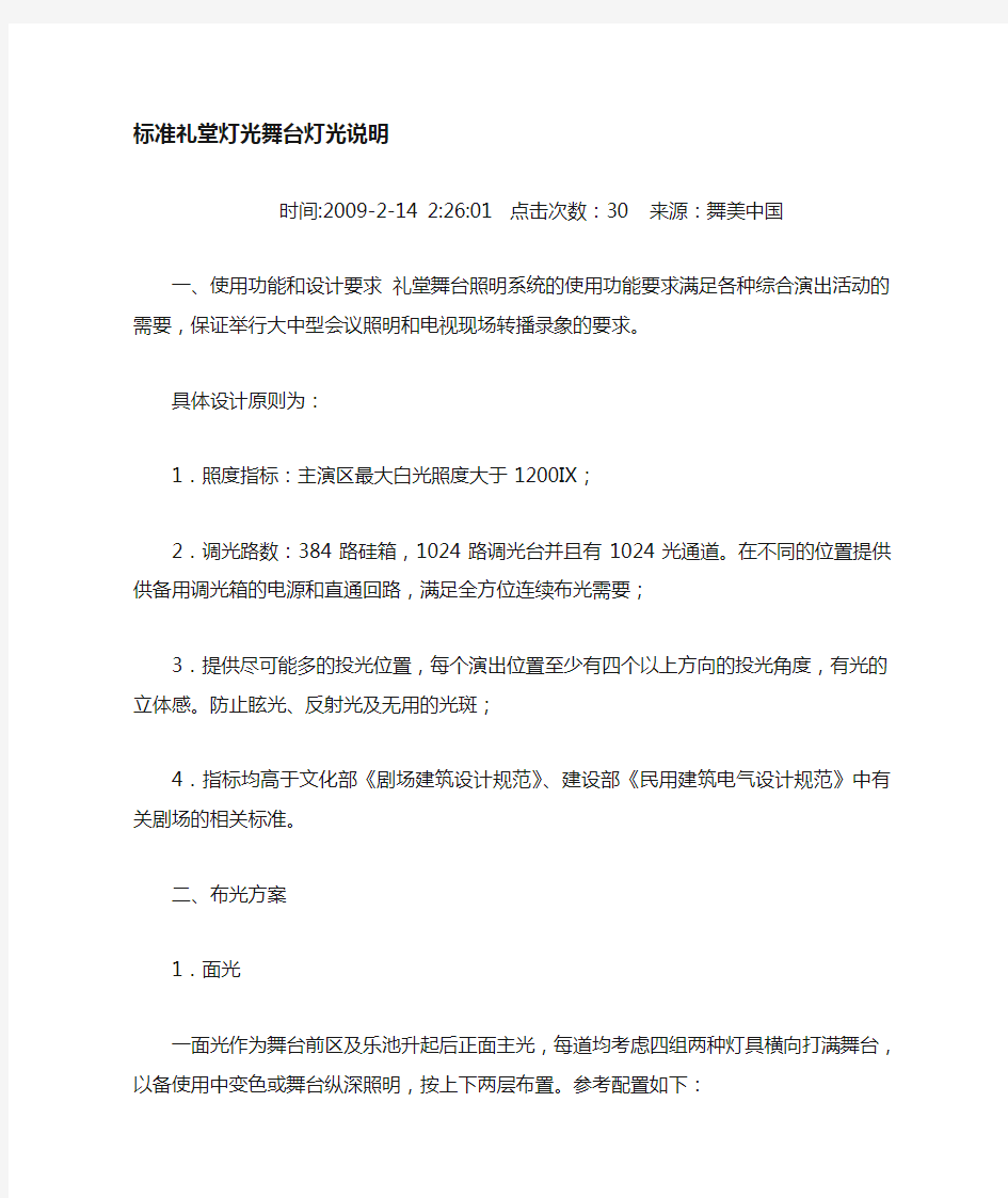 标准礼堂灯光配置