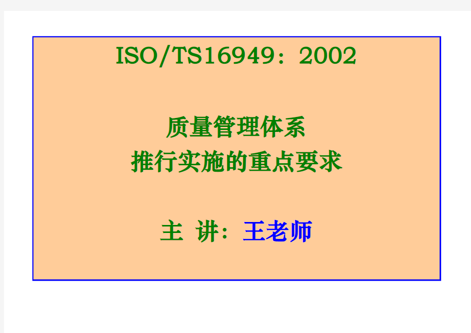 TS16949质量管理体系