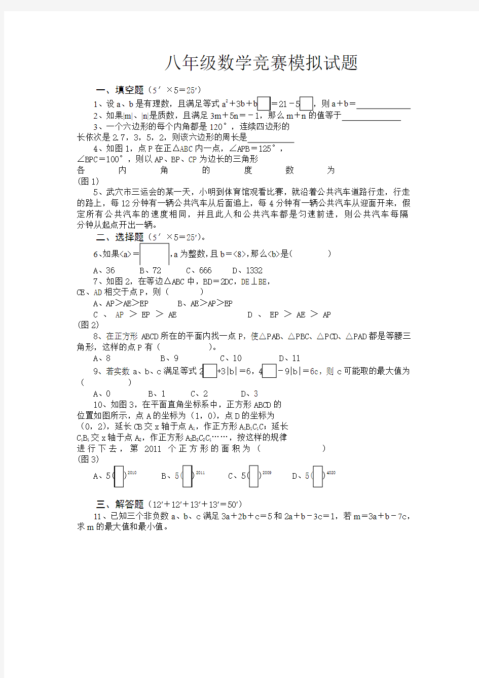 八年级数学竞赛模拟试题1