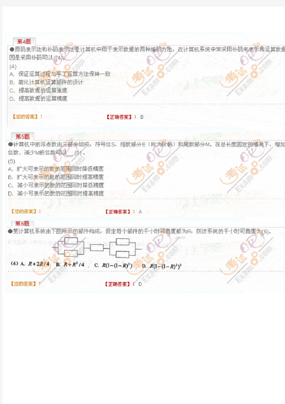 2011上半年软考软件设计师考试试题及答案(上午)