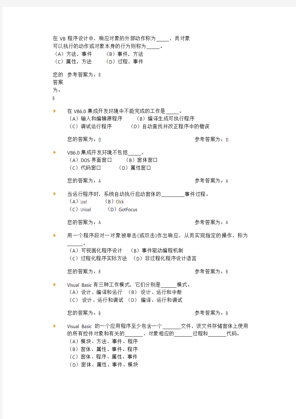 安徽大学计算机教学平台VB选择题作业1到4