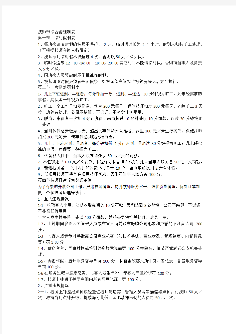 技师部综合管理制度