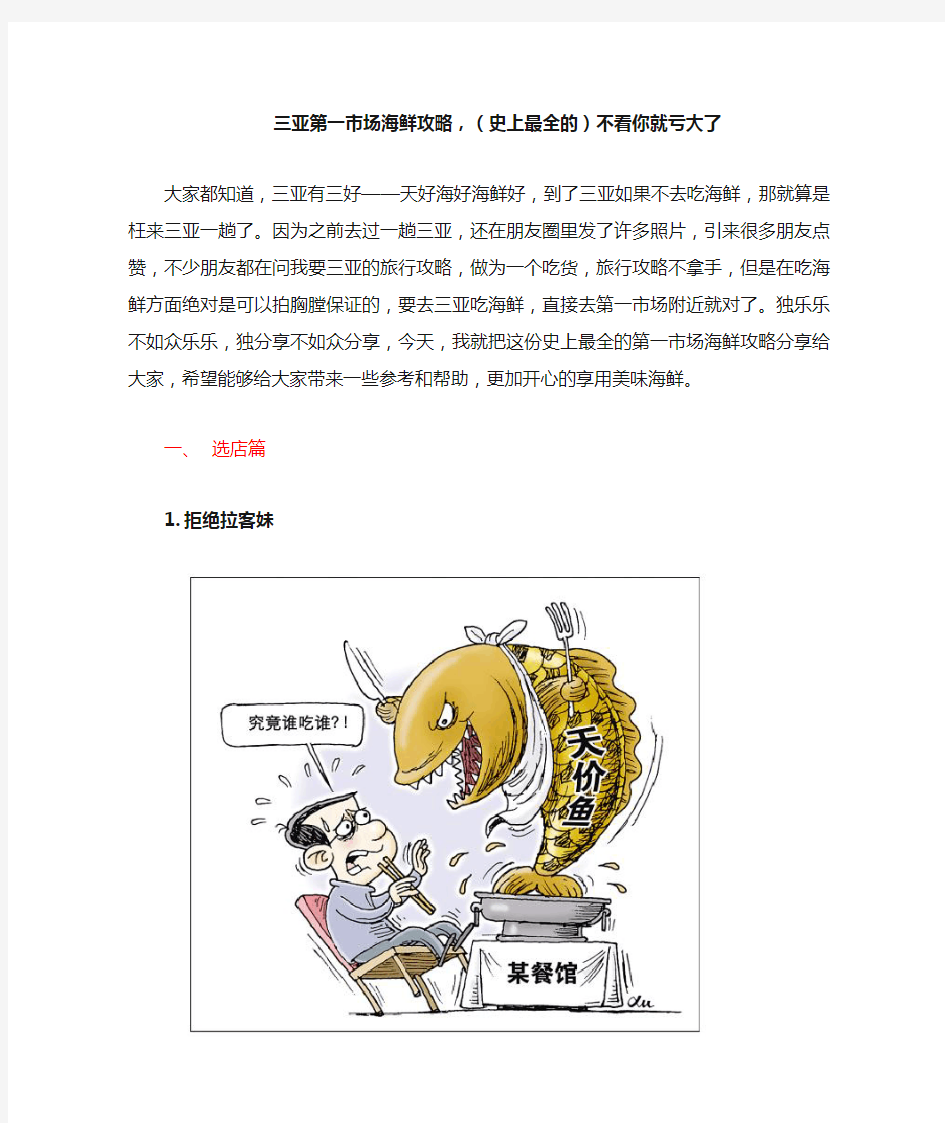 三亚第一市场海鲜攻略,(史上最全的)不看你就亏大了(修改版)