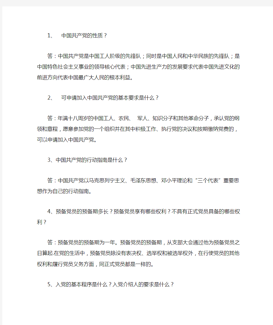 大学生入党积极分子培训教材复习提纲