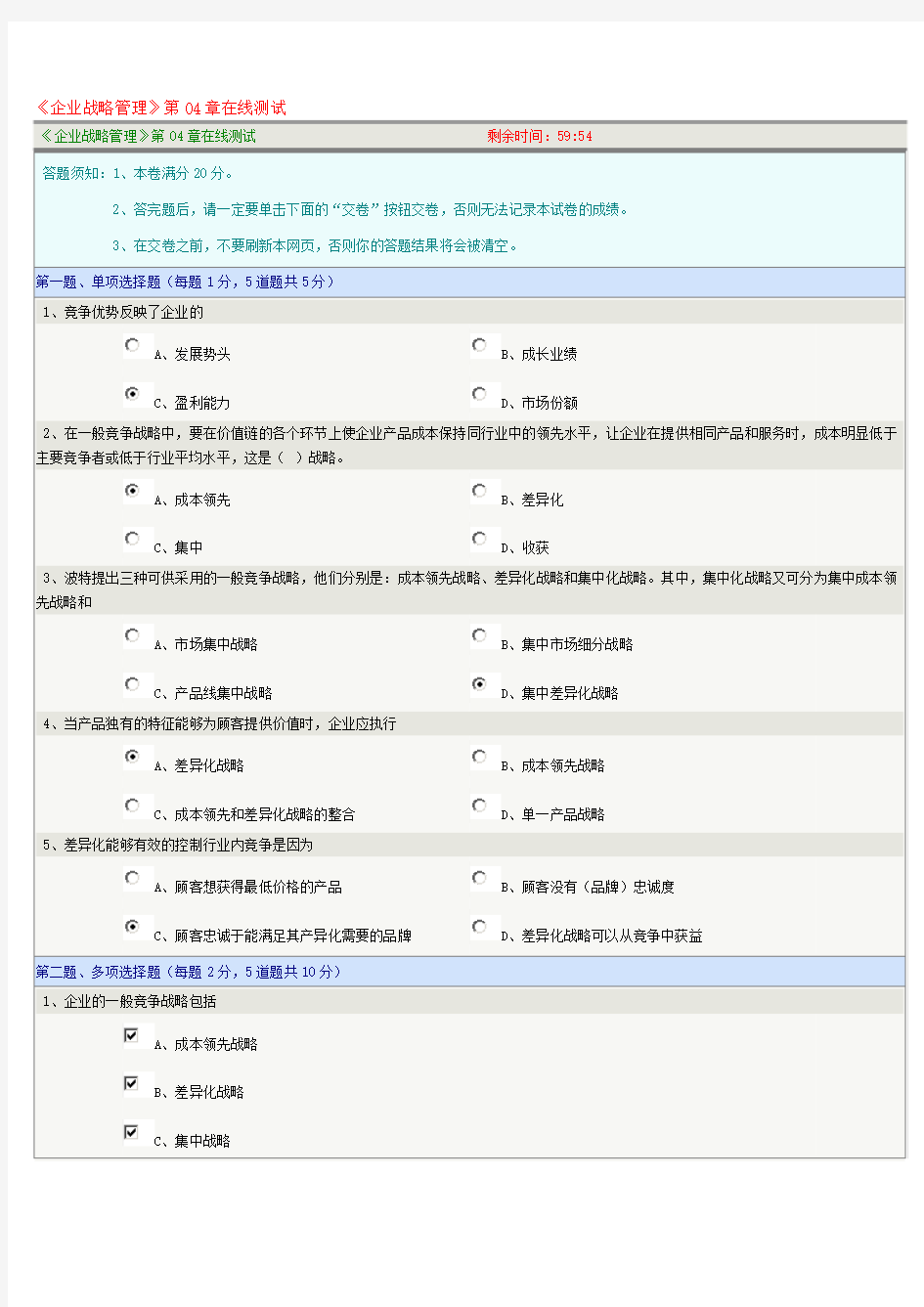 《企业战略管理》04章