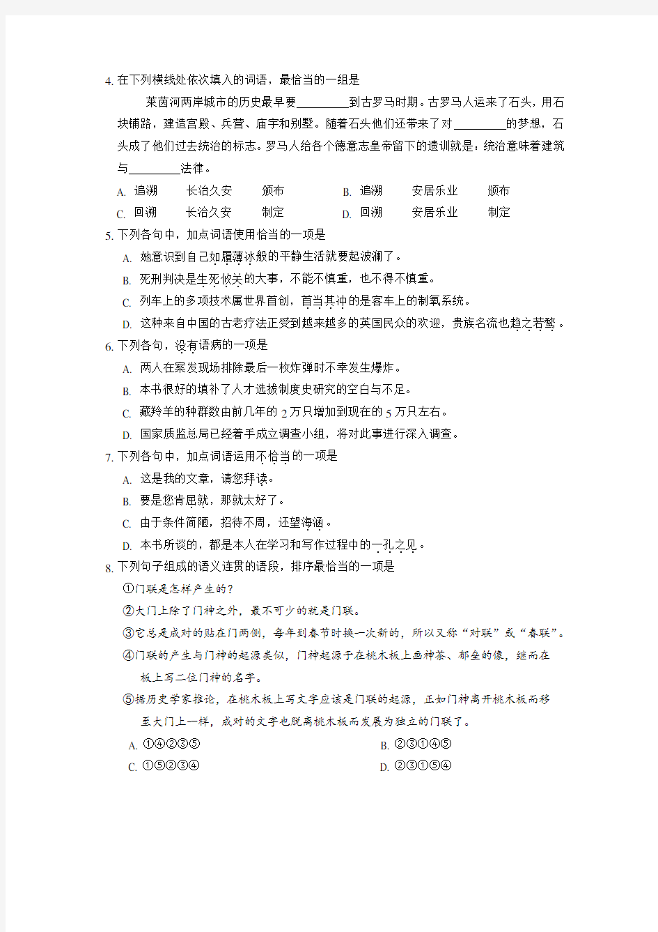 2014年广东省3+证书高职高考语文试卷(真题)和答案