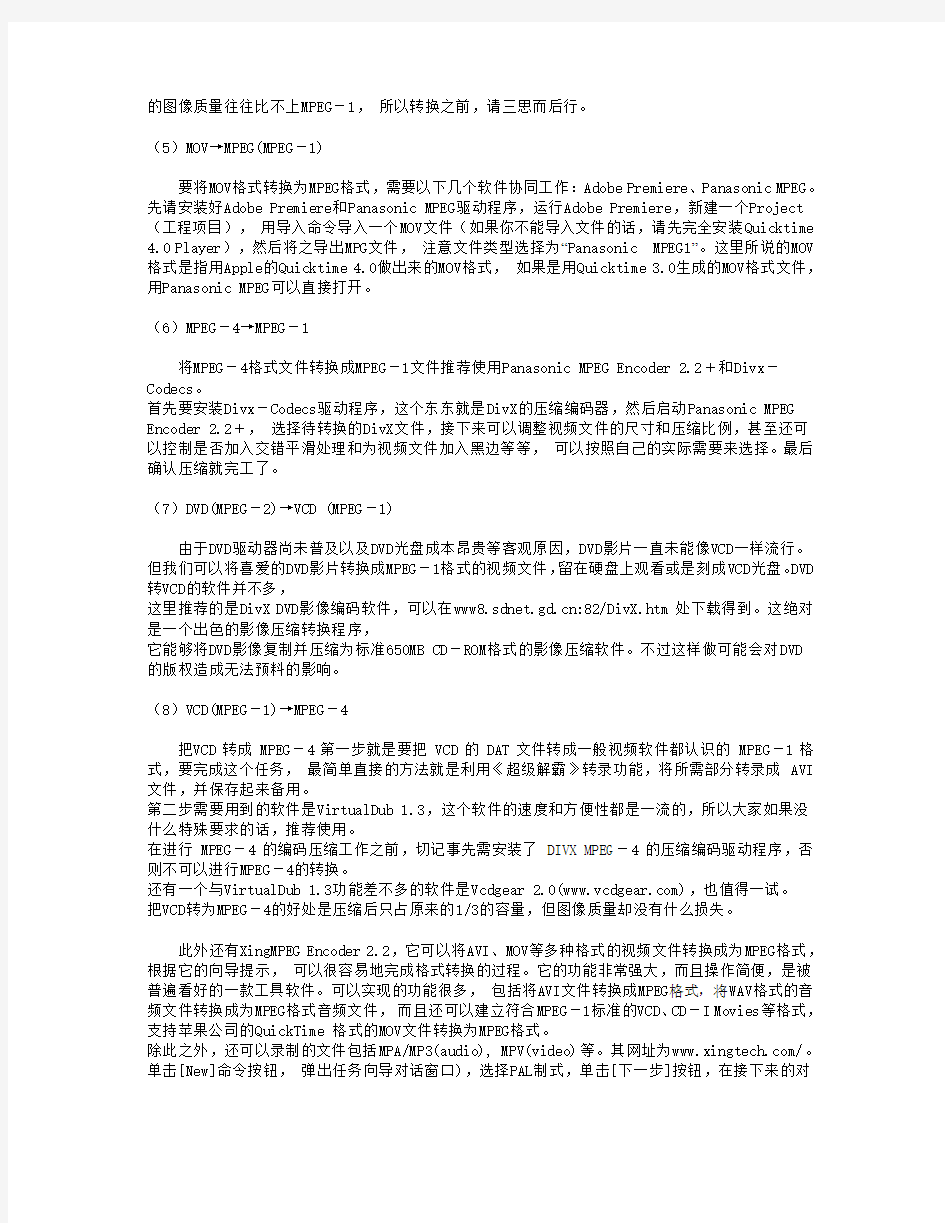 八种视频格式转换详解