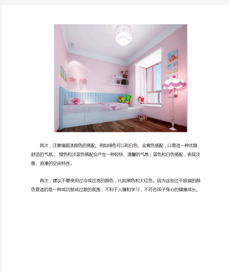 儿童房墙面漆颜色 哪种颜色最适合