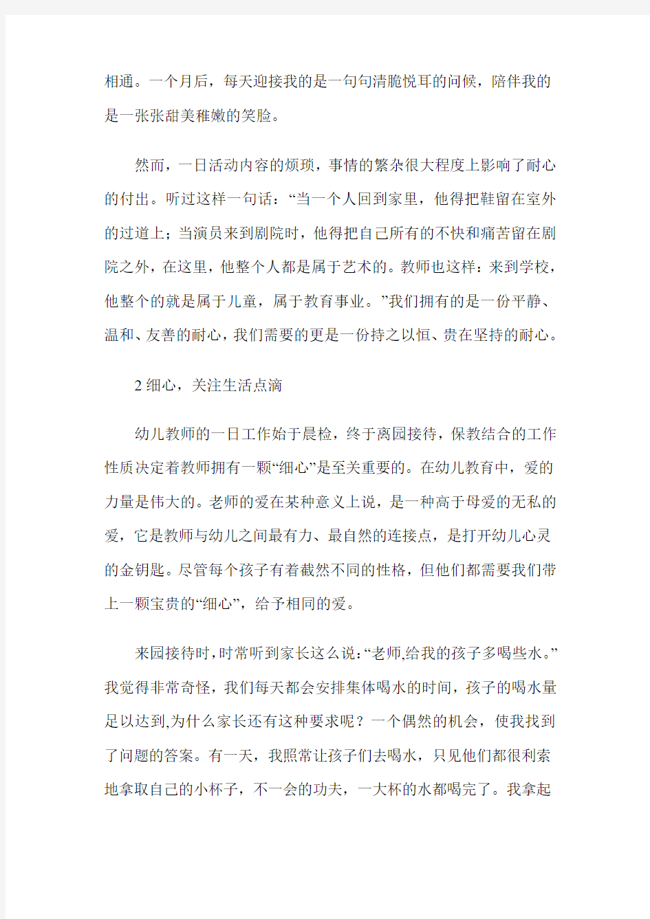 吾家有女初长成——浅谈新教师的成长蜕变