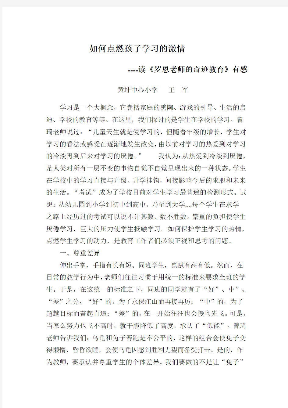 如何点燃孩子学习的激情