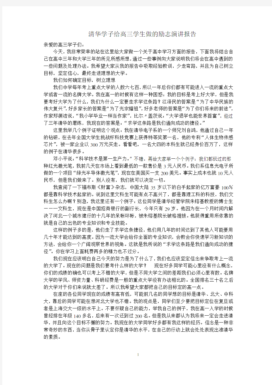 清华学子给高三学生做的励志演讲报告