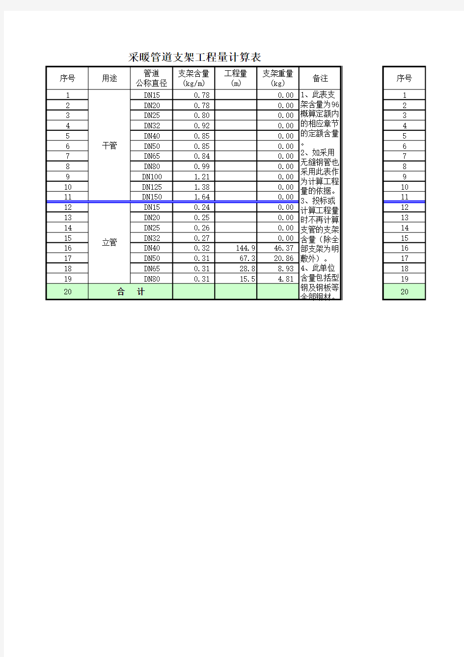 管道支架计算小软件