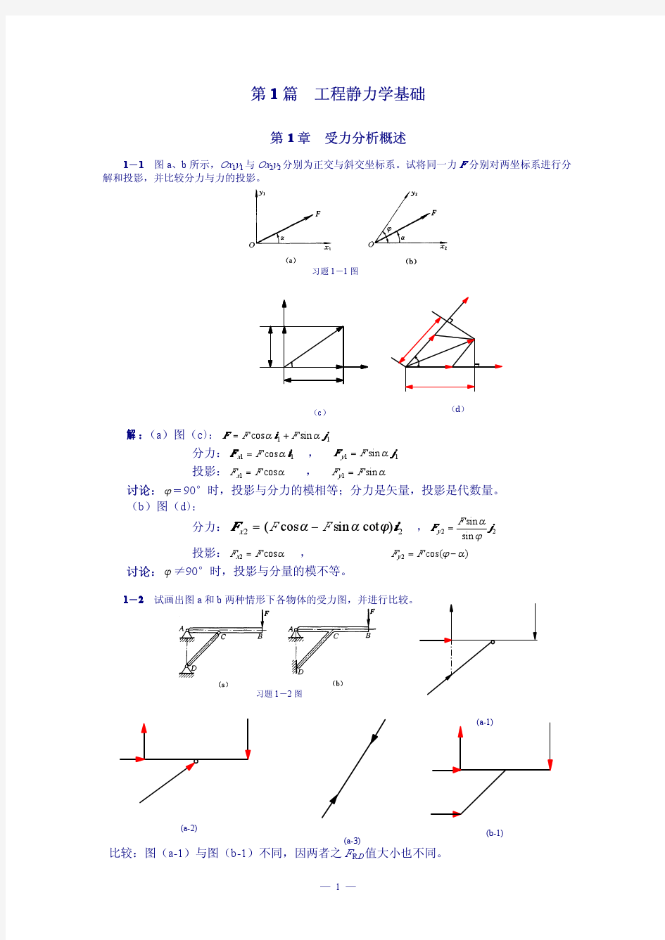 西南石油大学 理论力学  课后答案 (范钦珊 著) 清华大学出版社