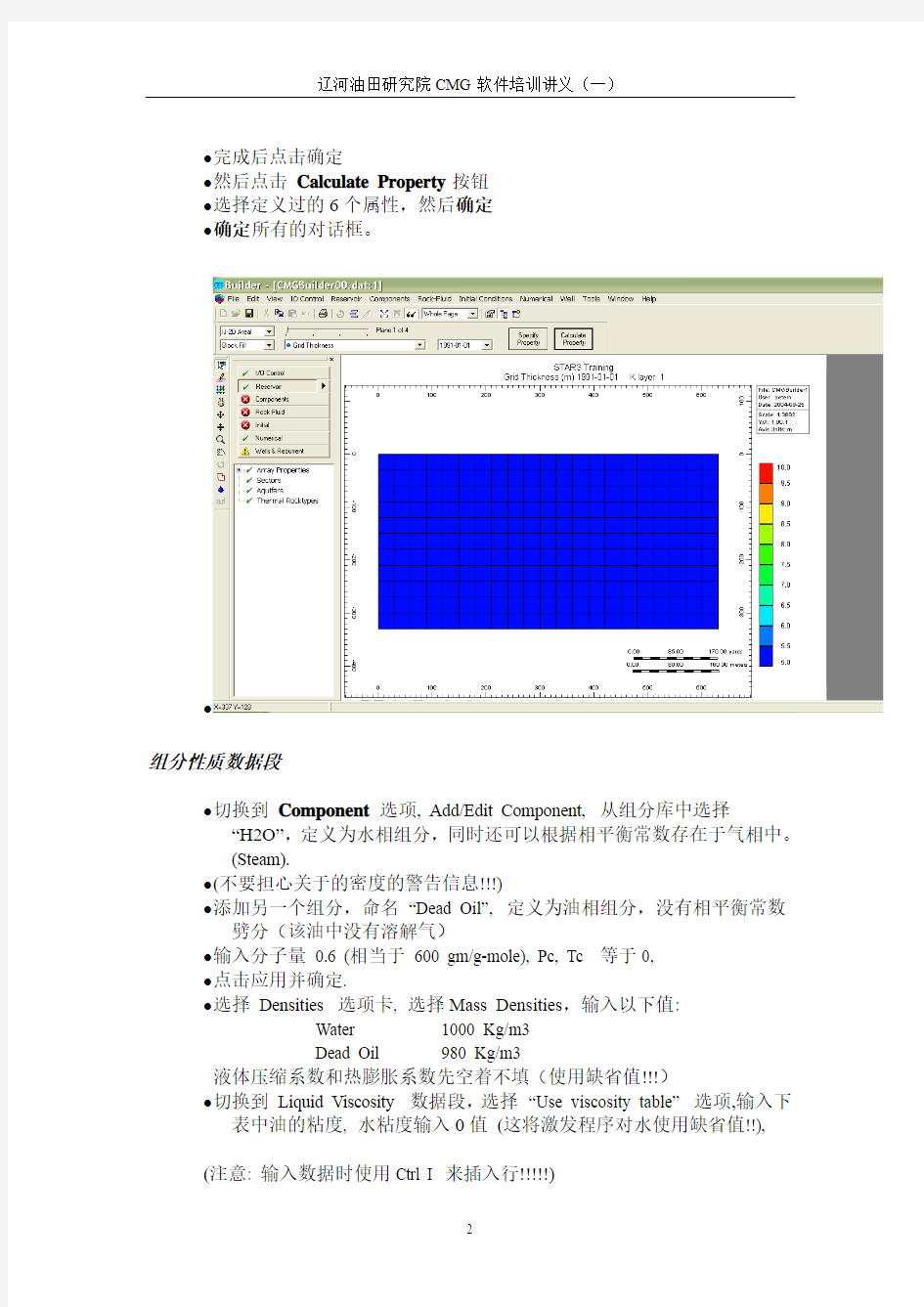 CMG软件培训讲义(一)中文2006