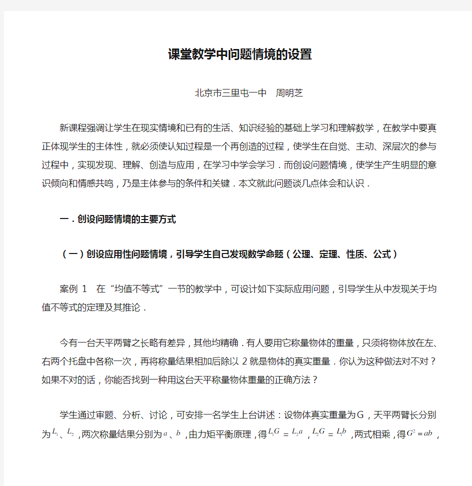 课堂教学中问题情境的设置