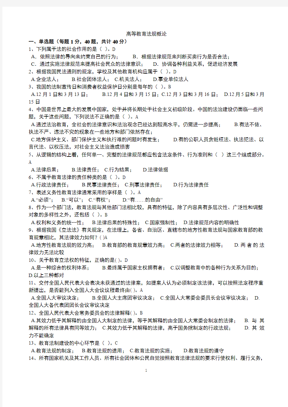 (2014最新)福建省高校教师资格证考试试题