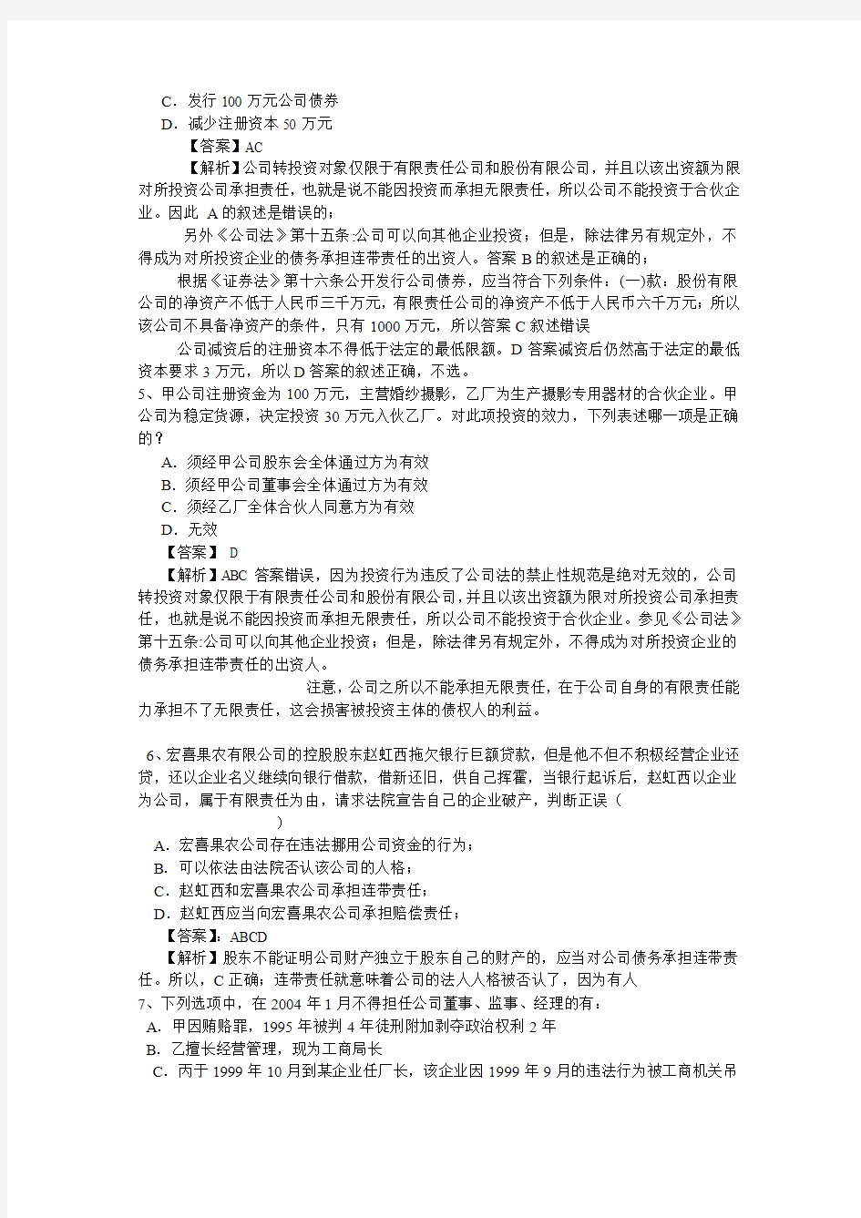 公司法作业一答案