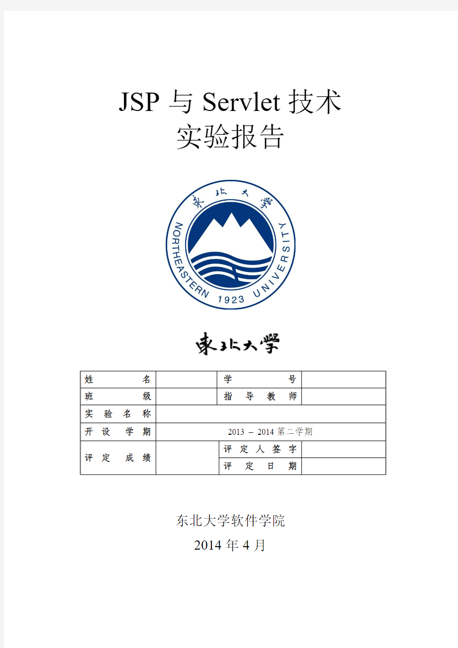 JSP与Servlet技术实验报告
