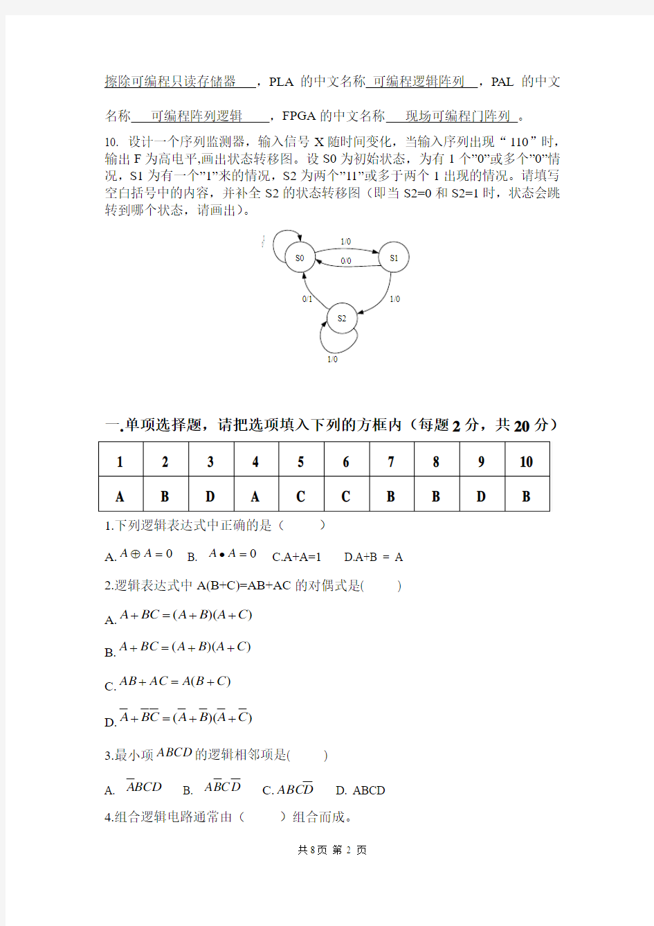 数字逻辑 2006年考题