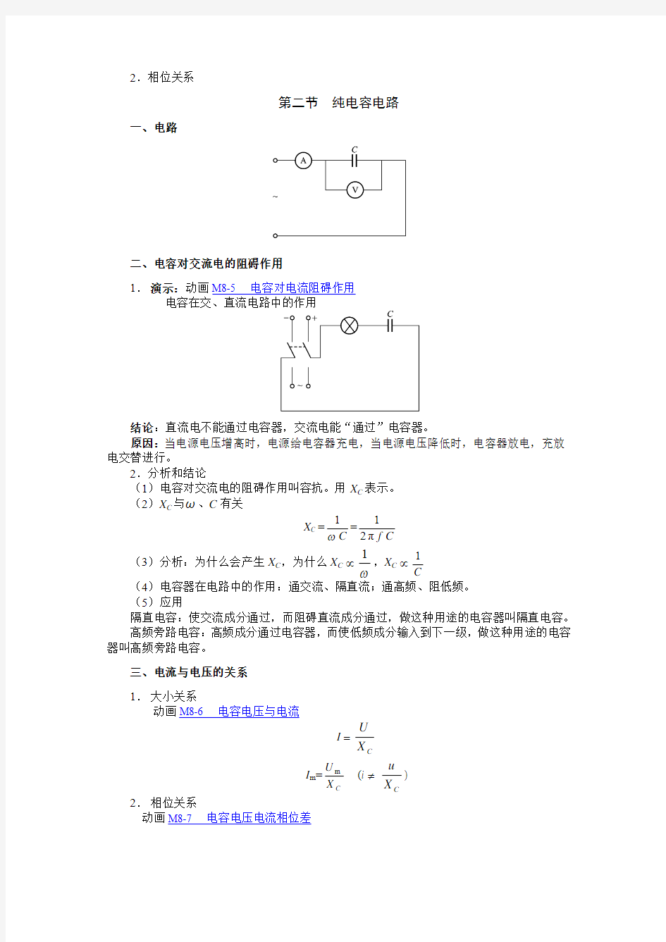 纯电容电路教案