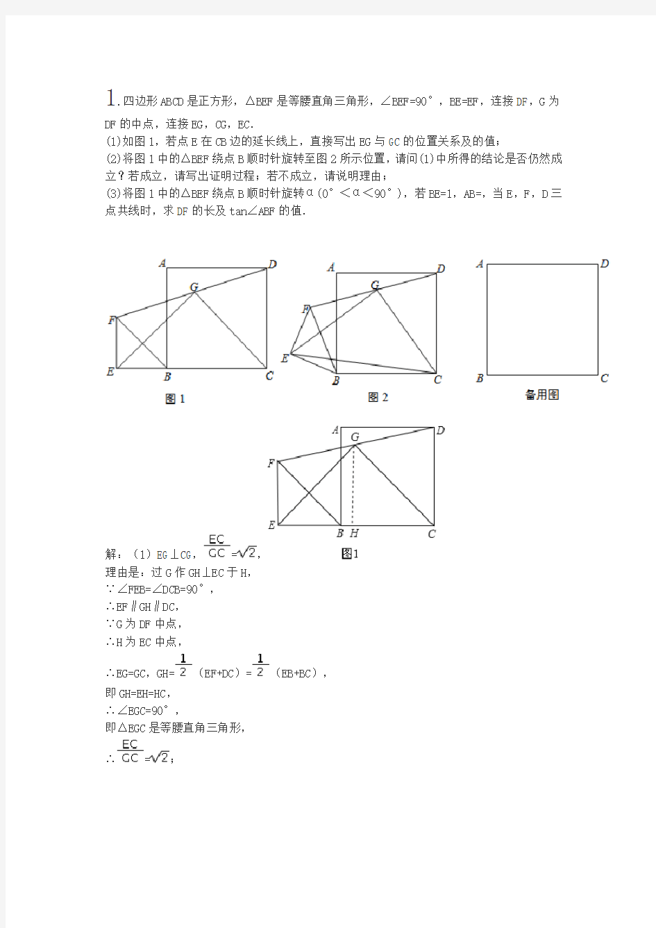 初二数学压轴几何证明题(含答案)