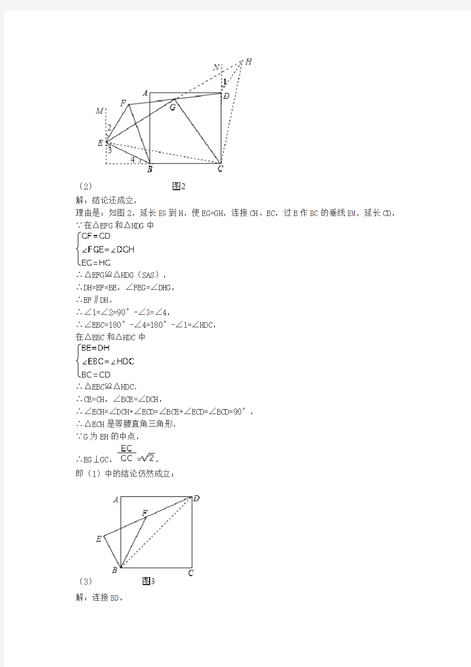 初二数学压轴几何证明题(含答案)