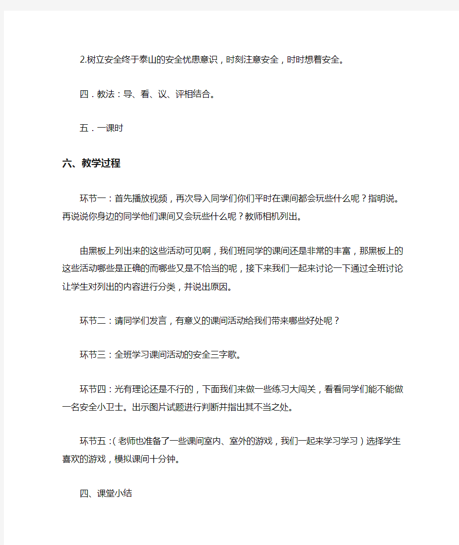 文明课间十分钟教案