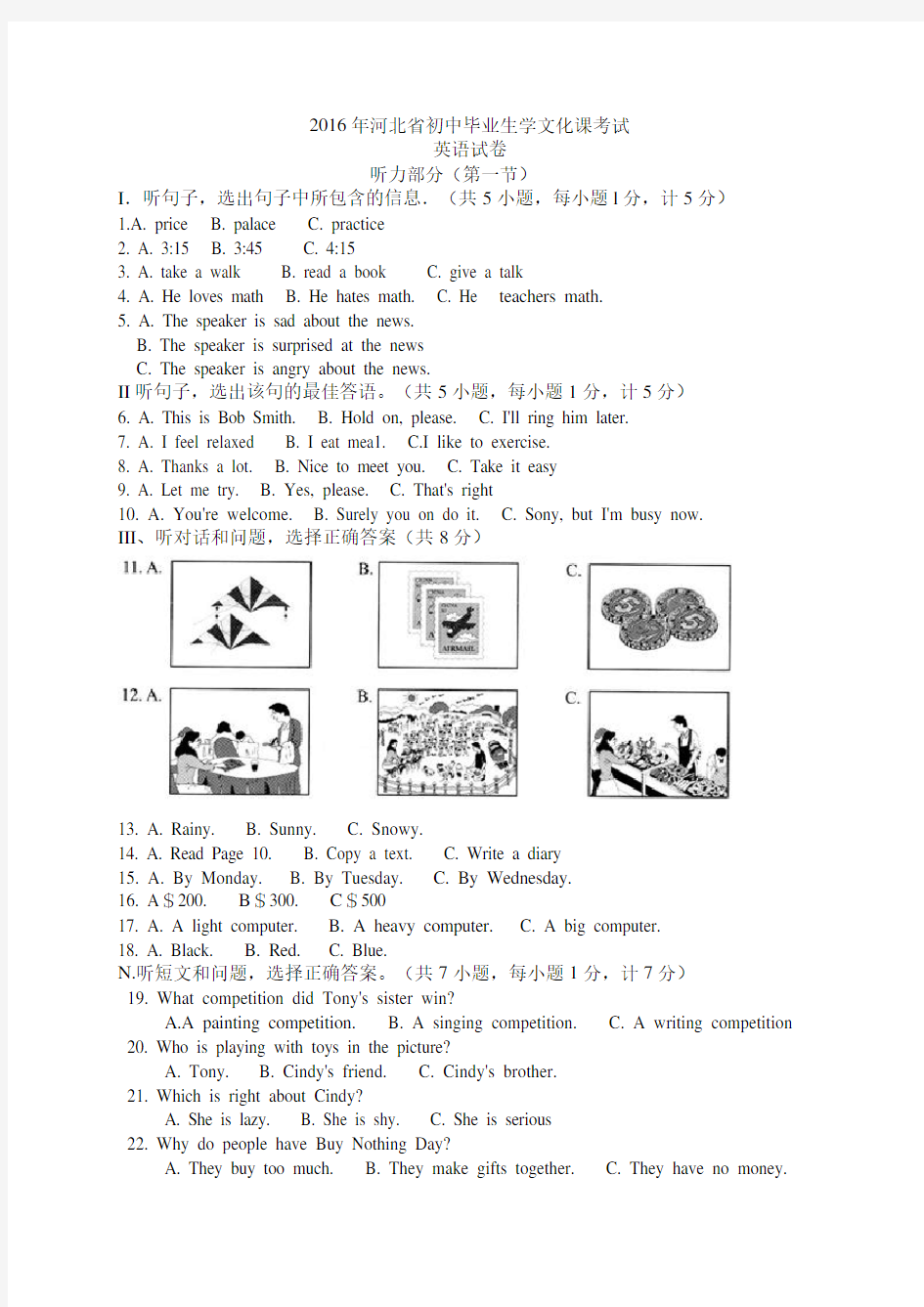 河北省2016年中考英语试题(WORD版,有答案)