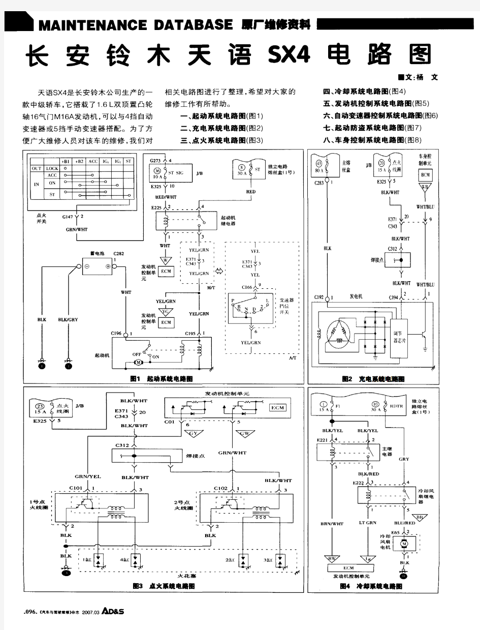 长安铃木天语SX4电路图